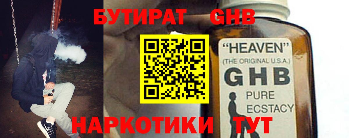 БУТИРАТ вода Павловский Посад