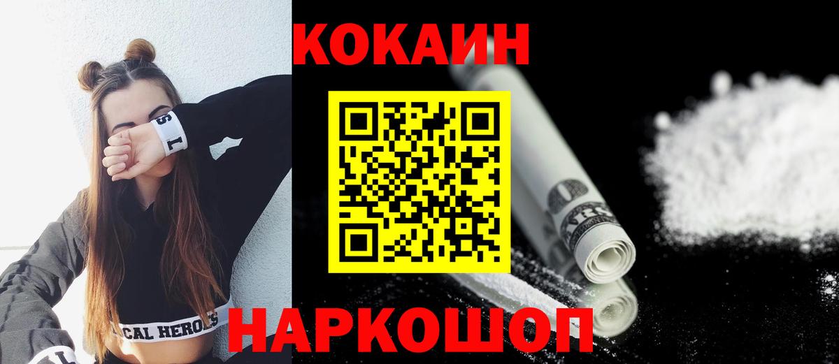 Павловский Посад  COCAIN Fish Scale  Кокаин  Кокаин Колумбийский  Вход с VPN 
