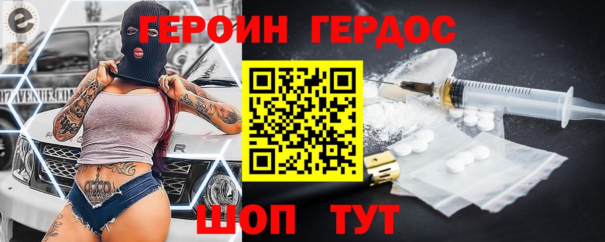 Героин  Вход с VPN  Павловский Посад  ГЕРОИН герыч 