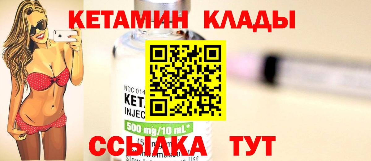 Кетамин VHQ Павловский Посад