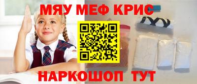 мяу мяу кристалл Пенза