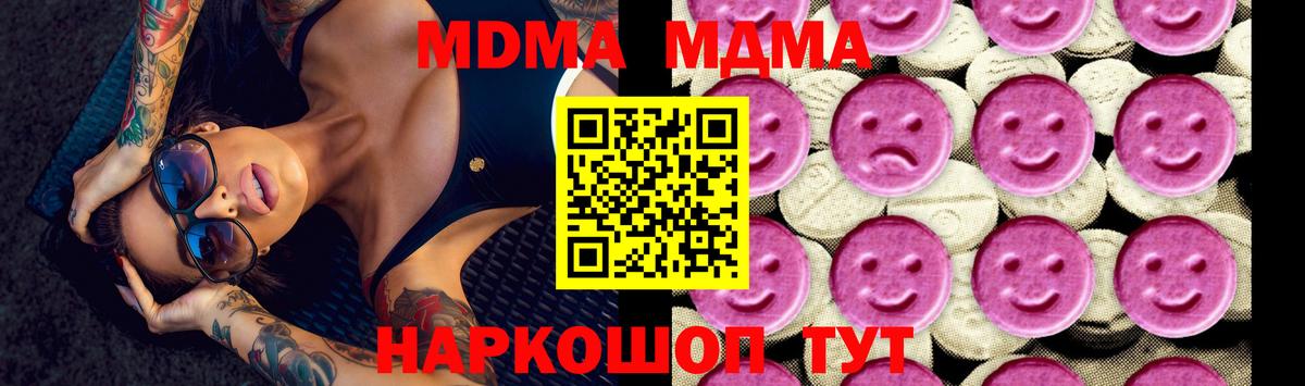 МДМА  Вход с VPN  Павловский Посад  МДМА кристаллы 